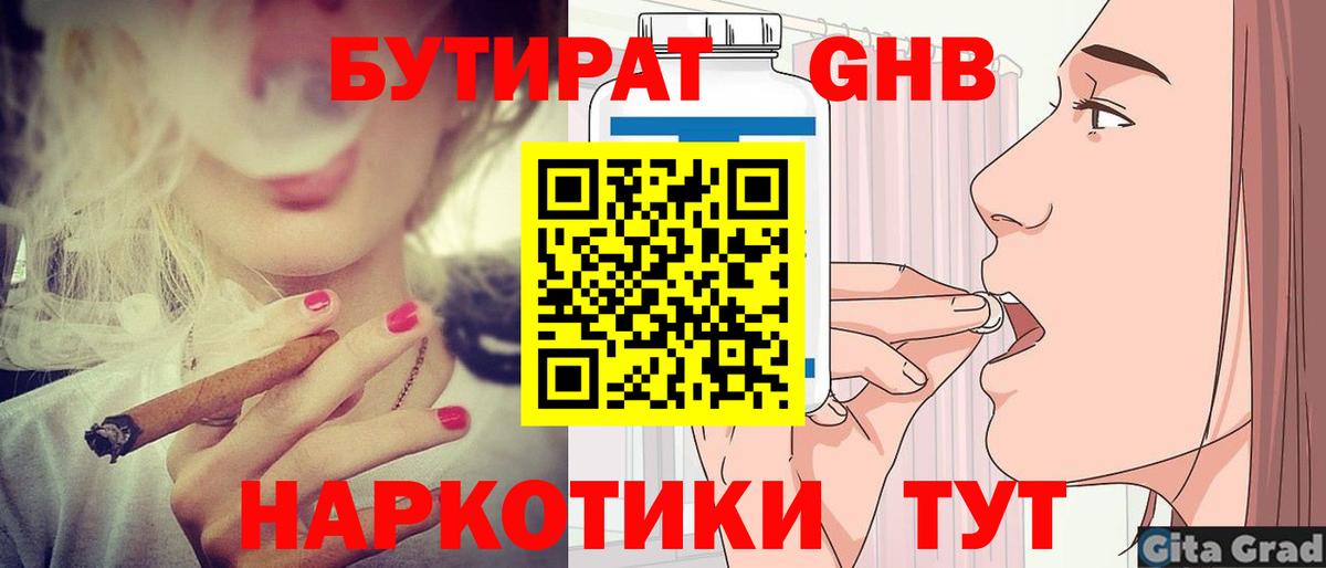 Бутират BDO Карачаевск