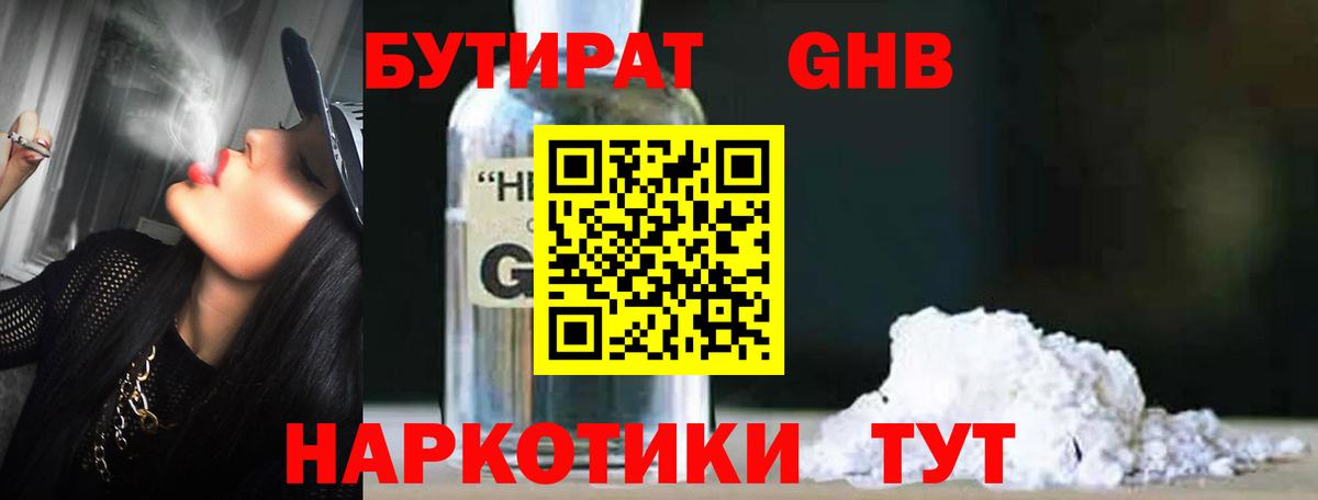 БУТИРАТ жидкий экстази  Вход с VPN  Карачаевск 