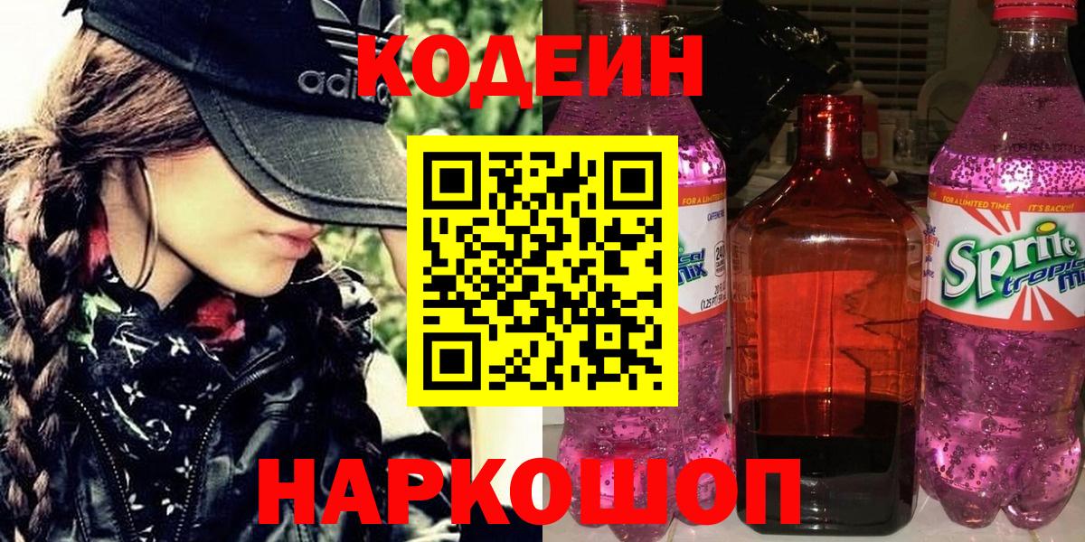 Кодеиновый сироп Lean Purple Drank Карачаевск