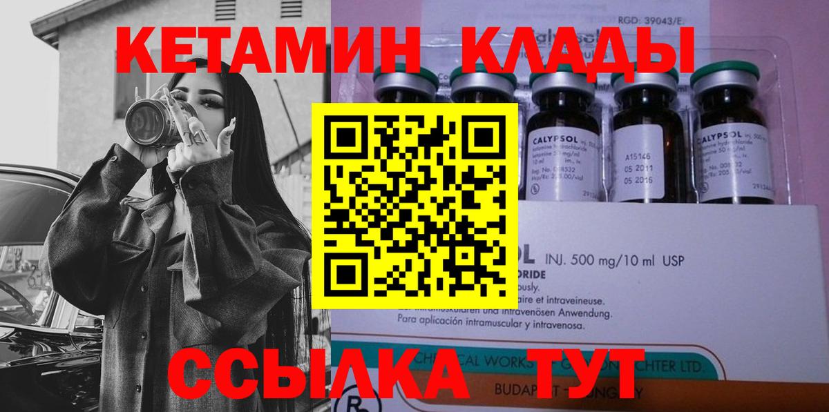 Кетамин VHQ Карачаевск