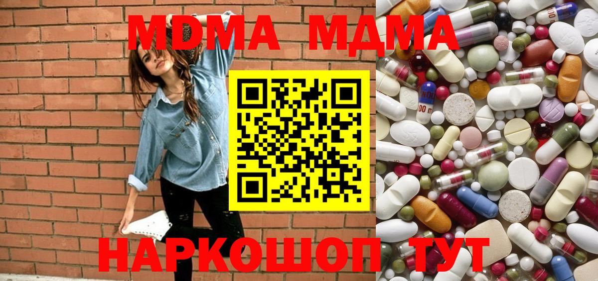 МДМА Molly  Вход с VPN  МДМА crystal  Карачаевск 