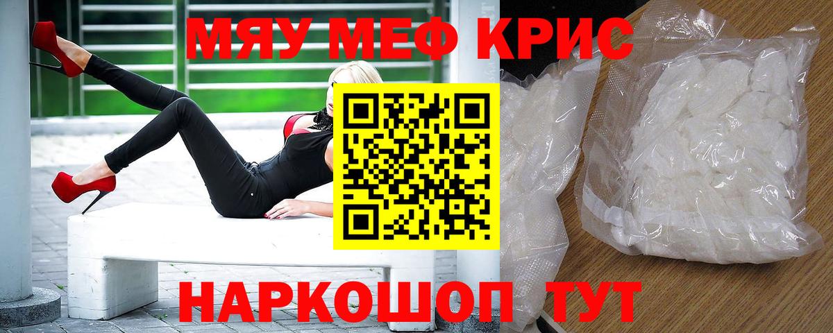 Меф мяу мяу мука Карачаевск