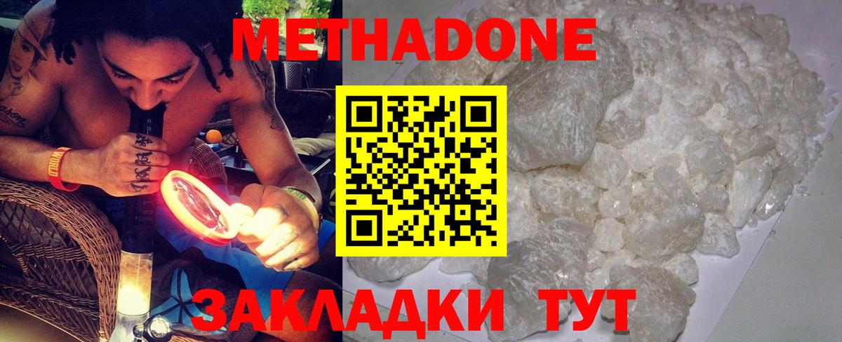 Метадон methadone  Метадон methadone  Карачаевск  кракен сайт  Вход с VPN 
